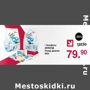 Акция - Конфеты Акконд Птица дивная