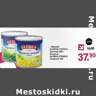 Акция - Горошек Globus Зеленый 420 г/Кукуруза GlobusСахарная 340 г