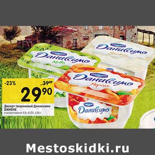 Акция - Десерт творожный Даниссимо Danone 4,6-6,2%