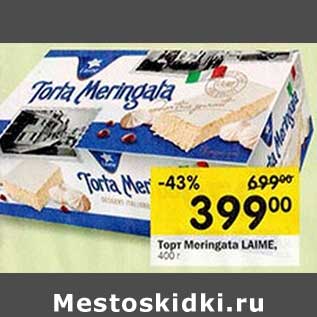 Акция - Торт Meringata Laime