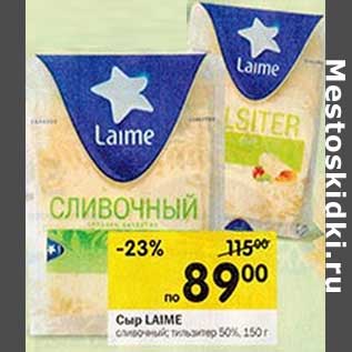 Акция - Сыр Laime