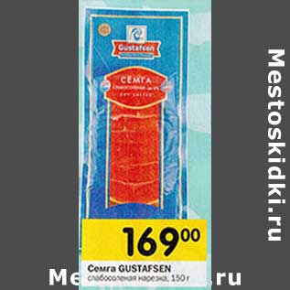 Акция - Семга Gustafsen