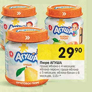 Акция - Пюре Агуша