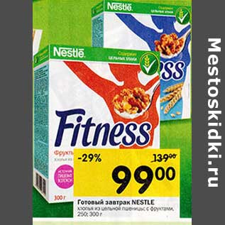 Акция - Готовый завтрак Nestle