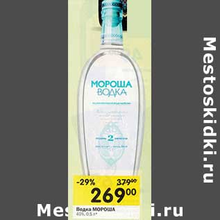 Акция - Водка Мороша 40%