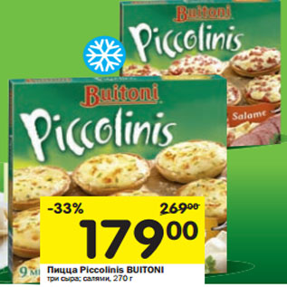 Акция - Пицца Picollinis Buitoni