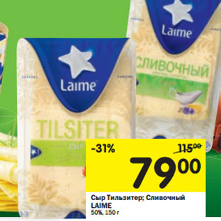 Акция - Сыр Тильзитер; Сливочный LAIME 50%