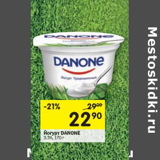 Акция - Йогурт Danone 3,3%