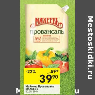 Акция - Майонез Провансаль Махеевъ 50,5%