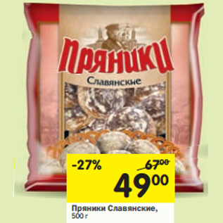Акция - Пряники Славянские