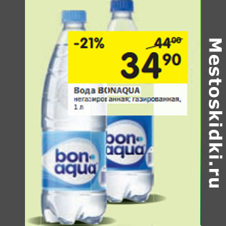 Акция - Вода Bonaqua