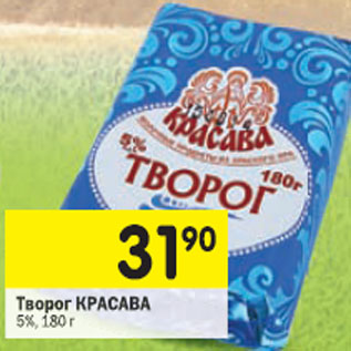 Акция - Творог Красава 5%