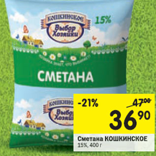 Акция - Сметана Кошкинское 15%