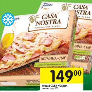 Акция - Пицца Casa Nostra ветчина, сыр
