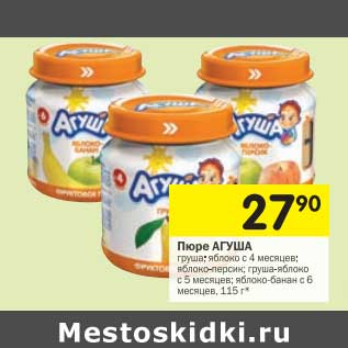 Акция - Пюре Агуша