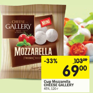 Акция - Сыр Mozzarella Cheese Gallery 45%