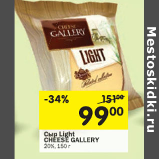 Акция - Сыр Light Cheese Gallery 20%