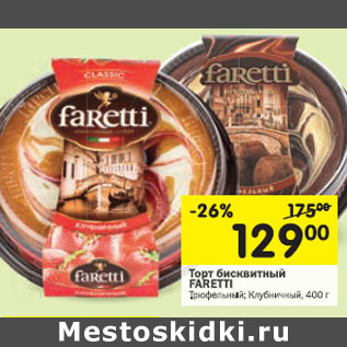 Акция - Торт бисквитный Faretti