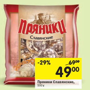 Акция - Пряники Славянские