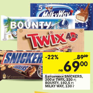 Акция - Батончики Snickers, 200 г/Twix, 220 г/Bounty, 192,5 г/Milky Way 130 г