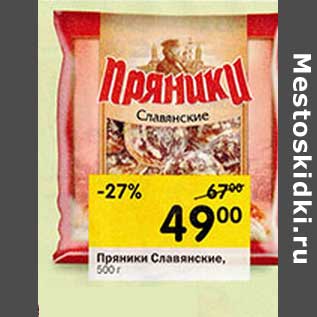 Акция - Пряники Славянские