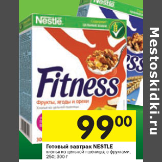 Акция - Готовый завтрак Nestle