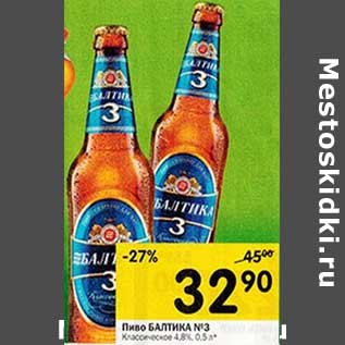 Акция - Пиво Балтика №3 Классическое 4,8%