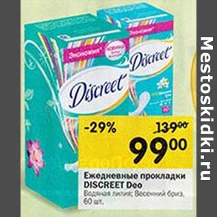 Акция - Ежедневные прокладки Descreet Deo