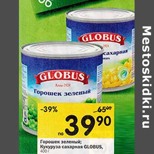 Акция - Горошек зеленый/Кукуруза сахарная Globus