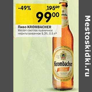 Акция - Пиво Krombacher