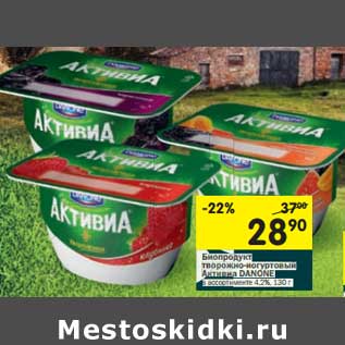 Акция - Биопродукт творожно-йогуртный Активиа Danone 4,2%