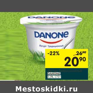 Акция - Йогурт Традиционный Danone 3,3%