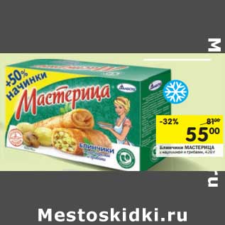 Акция - Блинчики Мастерица