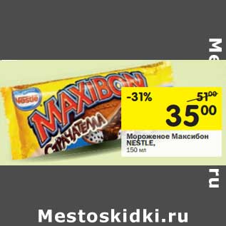 Акция - Мороженое Максибон Nestle