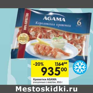 Акция - Креветки Agama