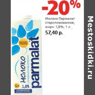 Акция - Молоко Пармалат стерилизованное, 1,8%