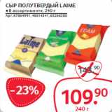 Selgros Акции - СЫР ПОЛУТВЕРДЫЙ LAIME