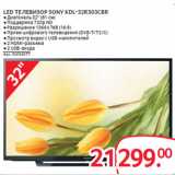 Магазин:Selgros,Скидка:LED ТЕЛЕВИЗОР SONY KDL-32R303CBR
