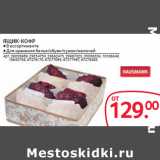 Selgros Акции - ЯȉИК-КОФР 