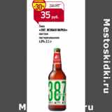 Магазин:Магнит гипермаркет,Скидка:Пиво
«387. ОСОБАЯ ВАРКА»
светлое

6,8%,