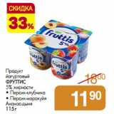 Магазин:Магнит универсам,Скидка:Продукт
йогуртовый
ФРУТТИС
5% жирности
