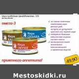 Магазин:Монетка,Скидка:Икра пробойная Цена & Качество 
карп, окунь, сазан, судак 