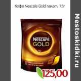 Монетка Акции - Кофе Nescafe Gold пакет