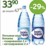 Магазин:Алми,Скидка:Питьевая вода Бонаква