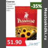 Магазин:Народная 7я Семья,Скидка:Семечки
«Раздолье»
черные
жареные