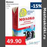 Магазин:Народная 7я Семья,Скидка:Молоко
«Дмитровское»
3.2%