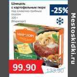 Магазин:Народная 7я Семья,Скидка:Шницель
с картофельным пюре
под сливочно-грибным
соусом

(Мираторг)
