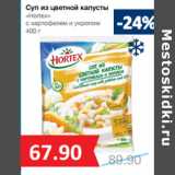 Магазин:Народная 7я Семья,Скидка:Суп из цветной капусты
«Hortex»
