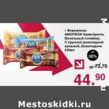 Магазин:Оливье,Скидка:Мороженое 48Копеек Крем-брюле, Ванильный пломбир, С крупной шоколадной крошкой, Шоколадное 