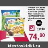 Магазин:Оливье,Скидка:Овощи для жарки Hortex с лесными грибами/Грибной суп  Hortex с подберезовиками 